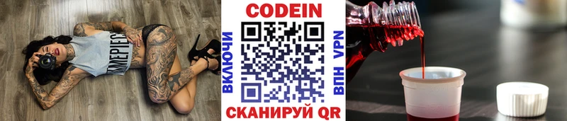 Codein напиток Lean (лин)  Губкинский 